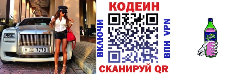 Codein Purple Drank  Купить где  Рошаль 